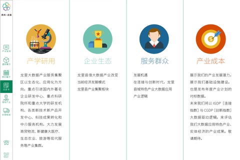 贵州·龙里大数据应用创新体验中心 screenshot 3