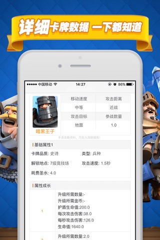 九游攻略 for 皇室战争 - UC专业手游服务攻略平台 screenshot 2
