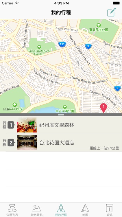 台北自遊Taipei Travel Guide screenshot-4