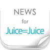ニュースまとめ速報 for Juice=Juice （ジュースジュース）