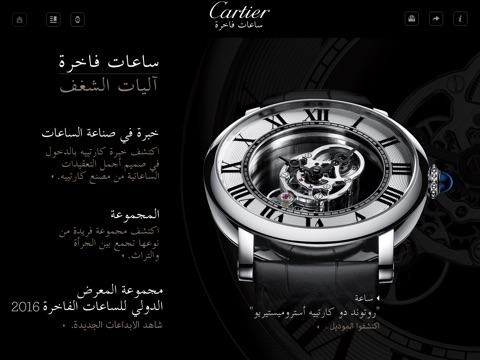 Cartier Fine Watchmaking screenshot 2