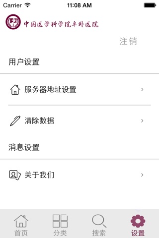 阜外医院视频客户端 screenshot 4