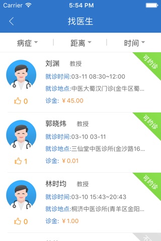优医365 screenshot 3