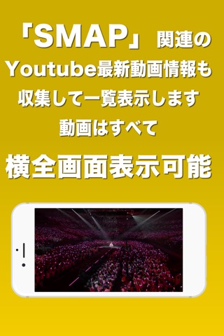 アプリ de ニュース ver SMAP screenshot 3
