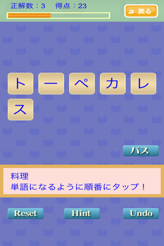 三字熟語ナンクロ＆料理名の並べ替えクイズ screenshot 2