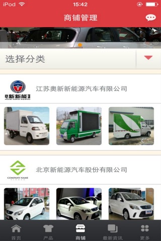 新能源汽车平台－行业平台 screenshot 3