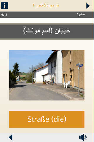 DaFür Farsi-Deutsch Wortschatztrainer screenshot 2