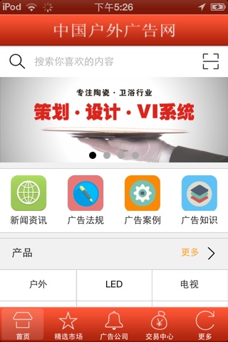 中国户外广告网 screenshot 2