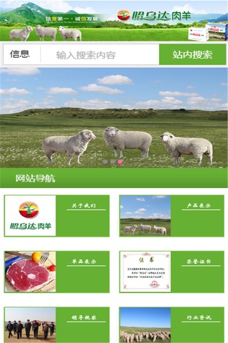 昭乌达肉羊 screenshot 3
