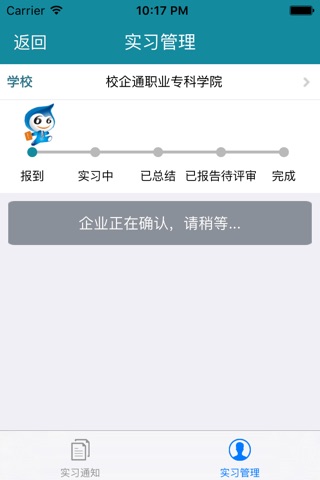 校企实习通 screenshot 3