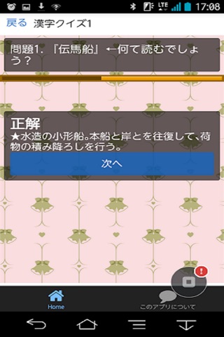 漢字クイズA screenshot 4