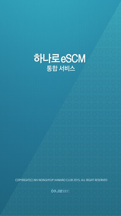 하나로eSCM screenshot-4