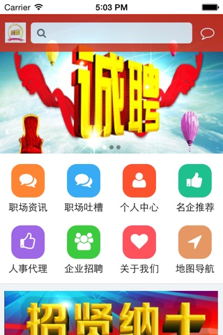 中国招聘网 screenshot 3