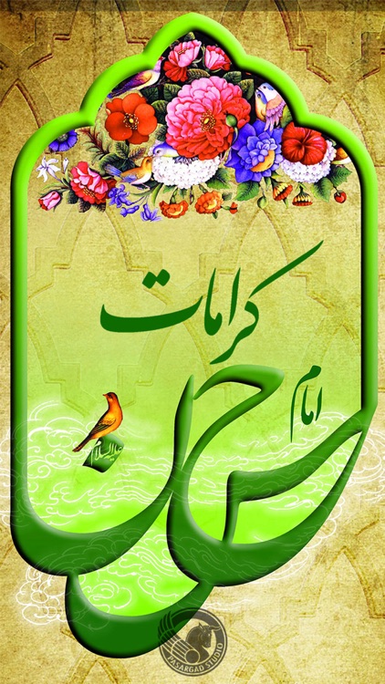 کرامات امام حسن