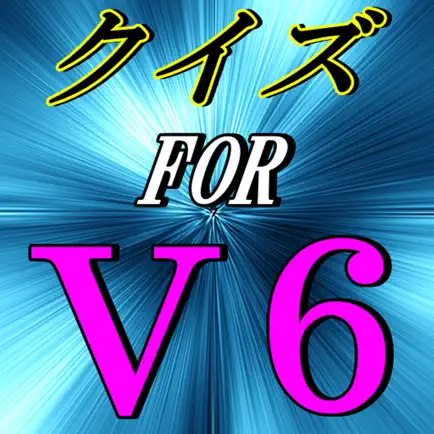 検定クイズ FOR V６ ジャニーズ Читы