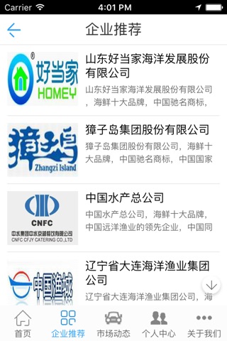 中国海产品门户-Chinese seafood portal screenshot 2