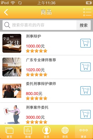 中国律师行业平台 screenshot 2