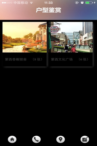 蒙西地产 screenshot 2