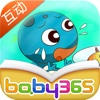 壁虎的尾巴-故事游戏书-baby365