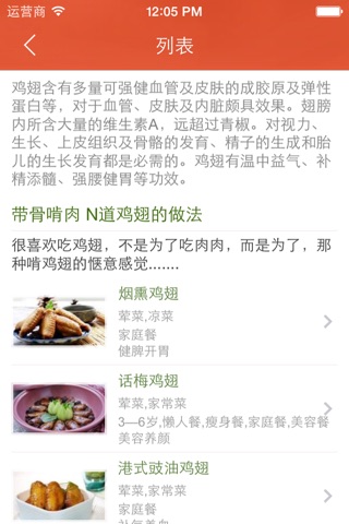 鸡肉做法大全 - 家常经典菜谱 screenshot 3