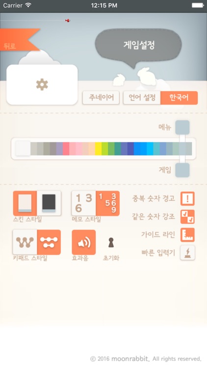 스도쿠 screenshot-4