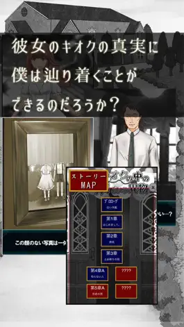 Game screenshot 彼女のキオクの中の僕という異物 hack