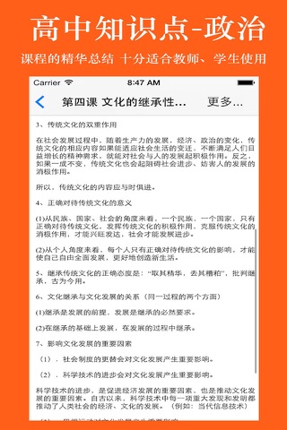 高中知识点总结大全-政治 screenshot 2