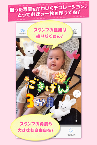赤ちゃんフォトアルバムアプリ メリーズスマイルDays screenshot 2