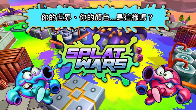 Splat Wars(圖5)-速報App