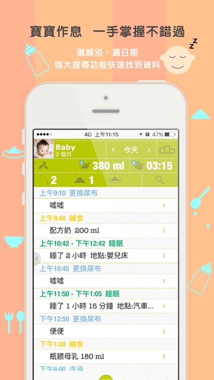 寶寶全記錄專業版 screenshot-3