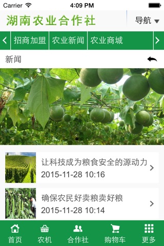 湖南农业合作社 screenshot 3