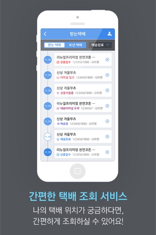 한진택배 screenshot 2