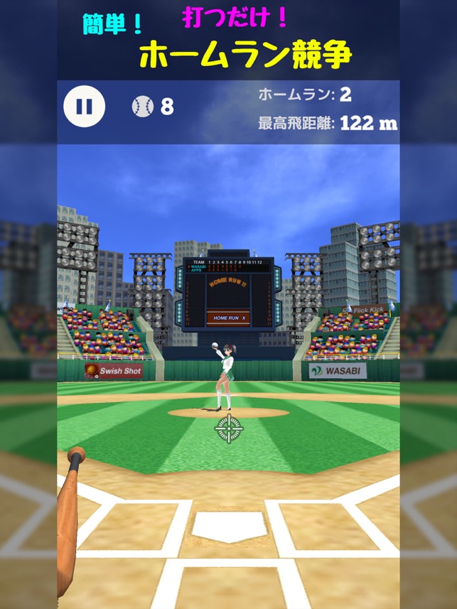 ホームラン競争 3d をapp Storeで