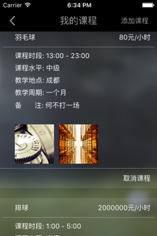 打一场教练端 screenshot 3