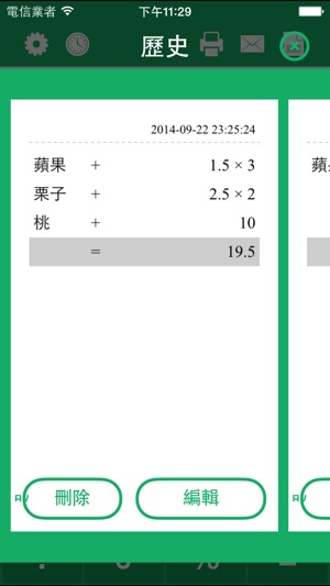 綠竹計算器(圖2)-速報App