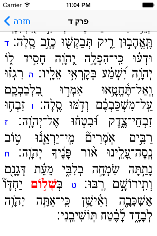 Esh Tehilim אש תהילים - náhled