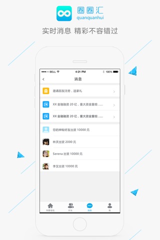 圈圈汇 screenshot 2