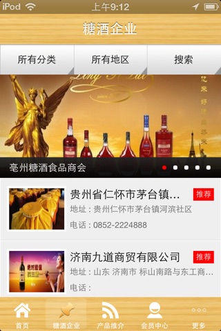 春季糖酒会 screenshot 2