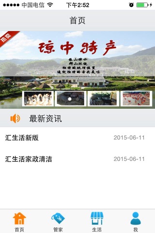 海南汇生活 screenshot 3