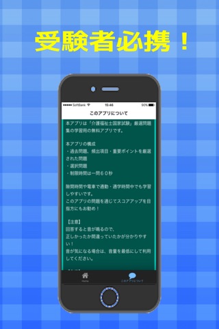 介護福祉士国家試験対策　厳選問題集 screenshot 2