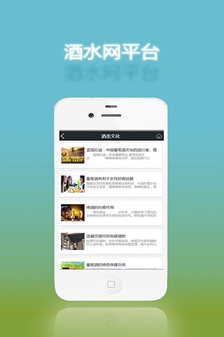 酒水网-客户端 screenshot 3