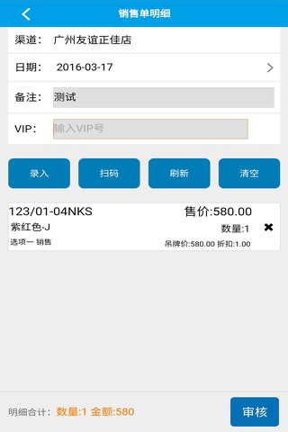 门店手机POS screenshot 3