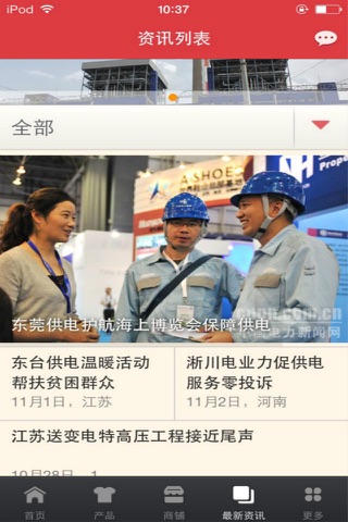 中国电力工程门户 screenshot 3