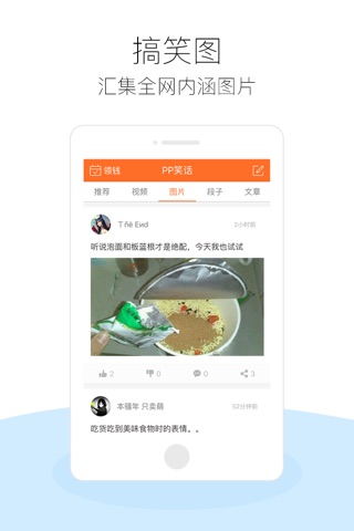 PP笑话-幽默搞笑图片段子视频大全 screenshot 2