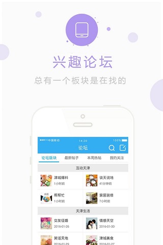 天津论坛 screenshot 2