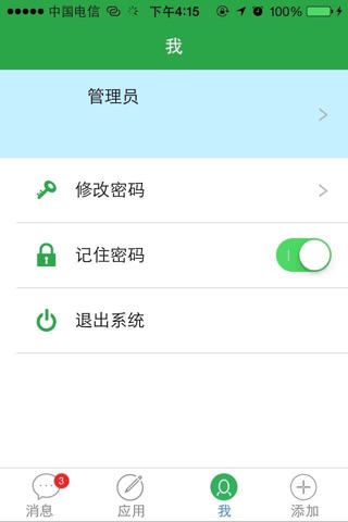 长阳OA screenshot 3