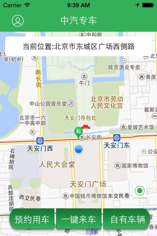 中汽专车 screenshot 3