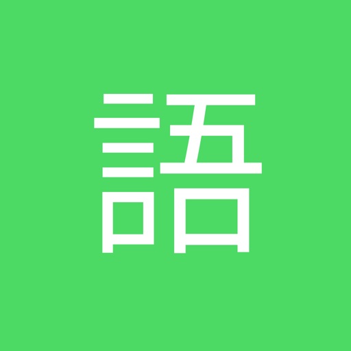 Japanese Training Quiz Hiragana Katakana & Kanji Icon