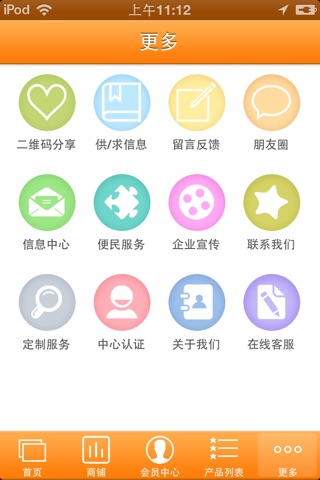 放心肉配送 screenshot 3