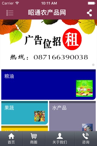 昭通农产品 screenshot 2